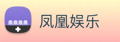 凤凰娱乐 logo